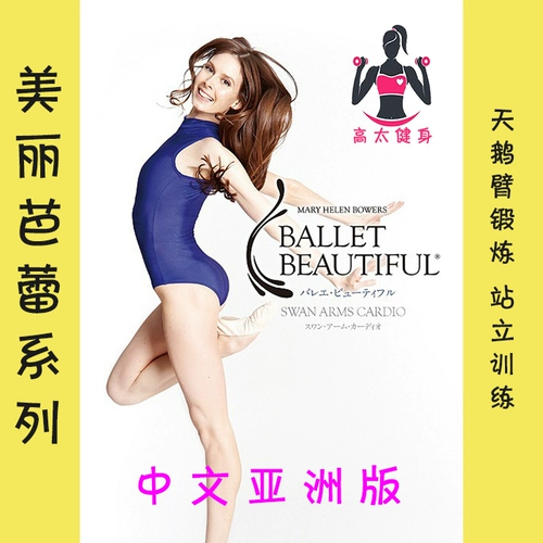 Китайская версия MHB Beautiful Ballet Ballet Beauiful Swn Arms