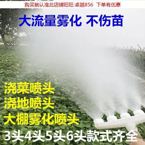 Брызги головки -водный сопло пластиковый благородный пыли сад.Рассады спринклерной водяной насос.