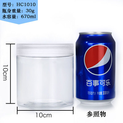 1010透明盖瓶子透明密封罐塑料瓶