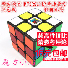 Кубик Рубика Куб классе mf3rs 【небольшой