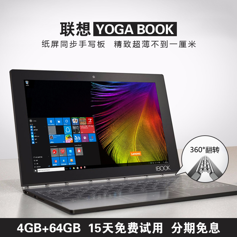 Lenovo / Lenovo Yoga BOOK Android win notebook 10-inch tablet ultra-thin quad-core 2-in-1