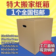 Картонная упаковка 纸箱收纳特大容量箱子可用瓦楞纸板搬家包装有无手扣打包大号纸箱