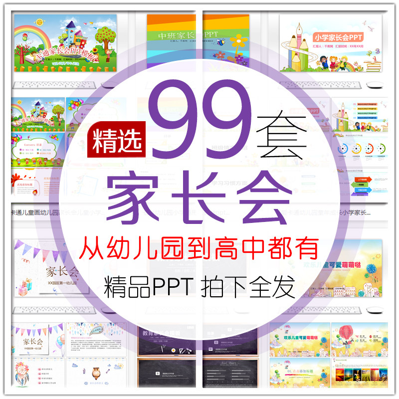 幼儿园小学初中高中家长会PPT模板 小学一二三四五六年级期中期末-天天素材网