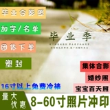 Ринсе фотографии большой фото -печать 1012/20/24 дюйма