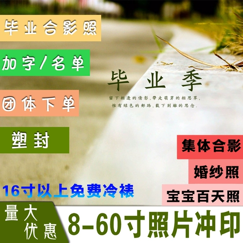 Ринсе фотографии большой фото -печать 1012/20/24 дюйма