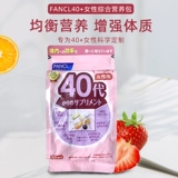 Япония Fancl Women 40 -Year -Sold Комплексные композитные витаминные таблетки среднего уровня