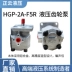 Bơm bánh răng tùy chỉnh 
            dòng HGP-2A-F3 4R F5R F6R F8R F9R F10R F11R F12RGPY bơm kích thủy lực motor dầu thủy lực 