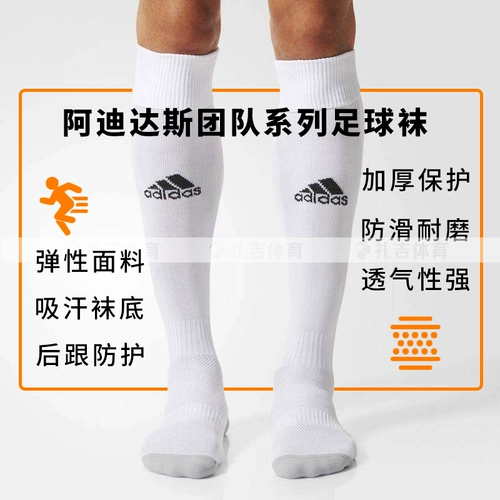 Adidas, футбольные нескользящие износостойкие носки для детей и взрослых для тренировок