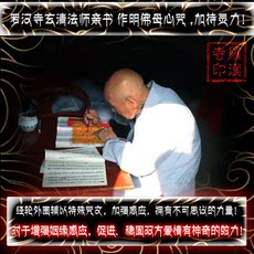Китайская карта защиты от несчастий 作明佛母心咒促进姻缘符化解阻碍符增强感情符佛教符咒灵符