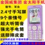 Golden Sun JC-V9 Lily Old Man Machine Full Voice King Mobile Điện thoại di động Người cao tuổi Điện thoại di động Blind Jin Guowei giá oppo a12