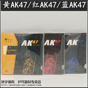 正規品 パリオ AK47シリーズ ブルー AK イエロー AK レッド AK47 渋卓球 糊止め