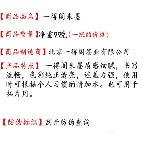 Йиде искренне Zhu Liugo, Zhu Xi Color Cinnabar Red Ink, Small Case, Copywriting Callicraphy Works Extension