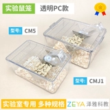 Экспериментальная мышиная клетка ПК Полный прозрачный мышиный клетки