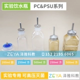 Экспериментальная бутылка для питьевой воды/бутылка для питья мыши/крысы питьевая вода бутылка/питьевой обогреватель/лабораторная машина для водопровода.