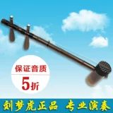 Музыкальный инструмент Jinghu Liu Menghu сделал подлинную профессиональную производительность с высоким уровнем джингху старой пурпурной бамбуко
