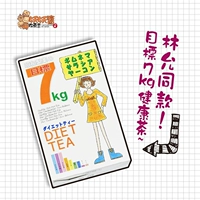 Специальное предложение ~ Японская местная фармацевтическая цель Showa 7 кг Семь кг Лин Юн -те же модели, тело j Толстый чай j -fat чай