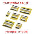 Bảng mở rộng cáp linh hoạt FFC/FPC, bảng điều hợp, khoảng cách 0,5/1,0MM 4P/10/20/30/40/50/60P