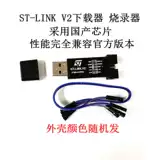 ST-Link V2 STM8/STM32 Simulator Programmer STLINK Downloader Wire Wire Debugger