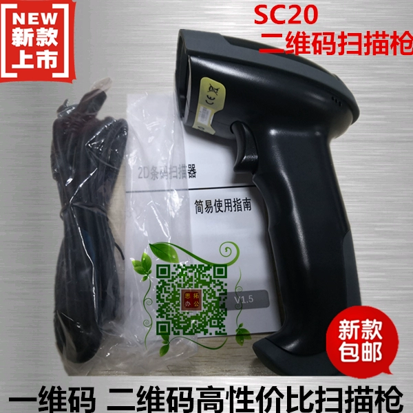 SC20 súng mã vạch hai chiều hiển thị điện thoại di động Quét thu ngân mã QR WeChat Alipay tiết kiệm chi phí - Thiết bị mua / quét mã vạch