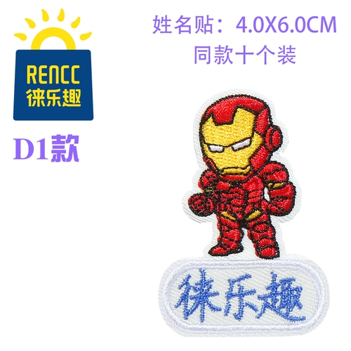 Именная наклейка для детского сада, водонепроницаемый мультяшный пластырь, с вышивкой, делается под заказ, новая коллекция, можно стирать