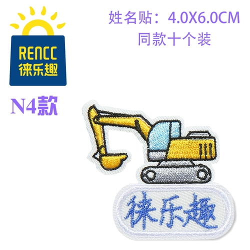 Именная наклейка для детского сада, водонепроницаемый мультяшный пластырь, с вышивкой, делается под заказ, новая коллекция, можно стирать