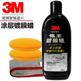 Подлинный 3M39030 Hyun King Covert Covert Care Cay Agent Agent Cotating Coating 3M глазурь восковой восковой воск на свете
