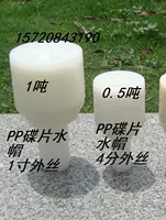 1 тонна пластинчатой ​​водяной шляпы [1 -дюймовый внешний проволочный материал PP]