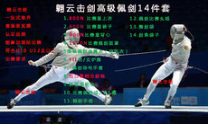 рапира Костюм сабля сабля сабля сабля