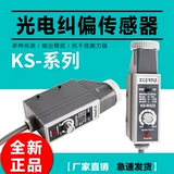 KS-RG22 Цвет Стандартный фотоэлектрический датчик KS-WG22 Коррекция Коррекция Край