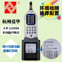 Hangzhou aihua awa5688 Многофункциональный многофункциональный звуковой шум статистический анализатор Шум для печати инструмент