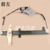Áp dụng cho Bắc Kinh Aoling Electric Glass Lightter Lắp ráp cửa sổ cửa sổ Khung cửa sổ Động cơ Cửa sổ Động cơ GIOĂNG CÁNH CỬA 
