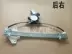 Bắc Kinh Hyundai Yenshente Electric Glass Lightter, Qi Ruiou Rio Shaking Machine Nâng máy lắp ráp máy GIOĂNG CÁNH CỬA TÁP BI CÁNH CỬA 