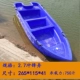 2,7 метра лодки Чонгфэна