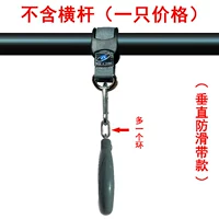 Вертикальное анти -скользящее висящее кольцо -это только одно -колорное необязательное