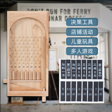 Настольная игра 弹珠台决策板选择神器活动道具促销抽奖活动道具夜市摆摊创意项目