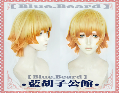 taobao agent [Blue beard] The blade of the ghost destroy my wife, good cos wigs, gradients are irregular