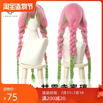 taobao agent Ideal Ghost Blade COS Fake Mao Lian Pillar Ganlu Temple Honey COSPLAY wig