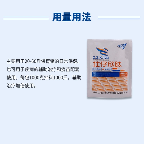 Предотвращение скелета профилактики болезни свиней свиной свинины способствует кормовой добавке Чжуанзай Синсин пептид 1000 грамм/кусок