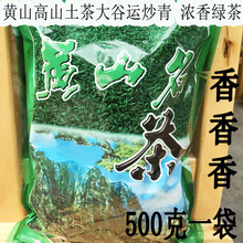 2023 New Tea Tunxi Green Tea Mount Huangshan Maofengtu Tea She County Daguyun Fried Green Silver Hook Tunlu 500g
