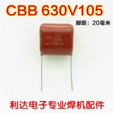 CBB пленка емкость 105K630V 105J630V 1UF Инверторная сварочная машинка аксессуары высокого уровня.