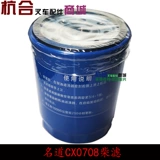 Аксессуары для погрузки CX0708/7085 Дизельный фильтр, подходящий для Xinchai 490/495/498 Quanwa 490 Firewood Filter