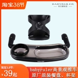 Babyruler Multifunctional Tornado Series аксессуары для детской корзины с высоким уровнем детского автомобиля.