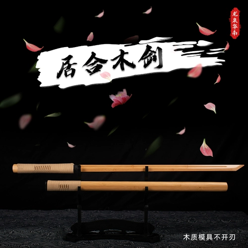Китайский стиль Tang Hengdao Wood Sword с оболочкой деревянный меч Древний ветровой лес