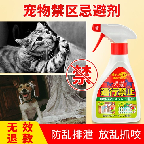 Япония импортированная собака -моча спрей для кошек, приводные к собачьим артефактам, спрей, открытые домашние животные, домашние шины шины против мочи мочи