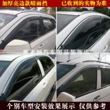 Citroen DS6 Gajia Kaichuan Lingzhi C2 Tianyi C5 Fukang es500 солнечный дождь окно окно Окно дождевой дождевик дождь дождь