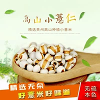 Новые товары Yingji Guizhou Coix Seed Mi Siaosi Rice 500 грамм без курения серы
