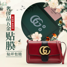 Магнитофонная лента 新微晶纳米膜适用于gucci 古驰arli2019手袋按扣五金膜奢侈品包膜