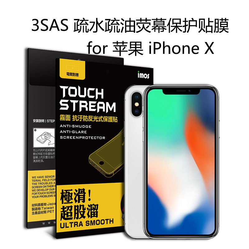 27 73 Imos Iphone Xs Max Xr Waterproof Anti Fingerprint High Definition Fog Surface Anti Blue Light Mobile Phone Film Package From Best Taobao Agent Taobao International International Ecommerce Newbecca Com