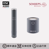 SCHOEPS CMC 62H Полно -точечный набор микрофона приборных микрофонов CMC6+MK2H