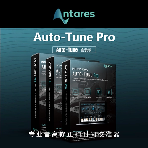 Подлинное Antares Auto Tune Pro Sound Sound Правильное программное обеспечение Полное голосовое коррекция голоса